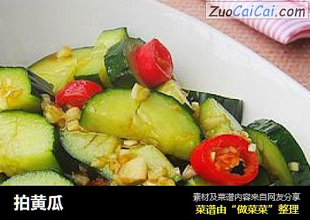 拍黄瓜