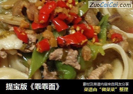 提宝版《乖乖面》