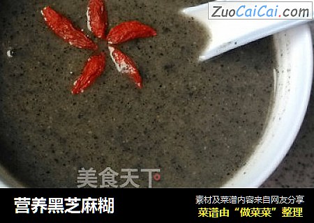 营养黑芝麻糊