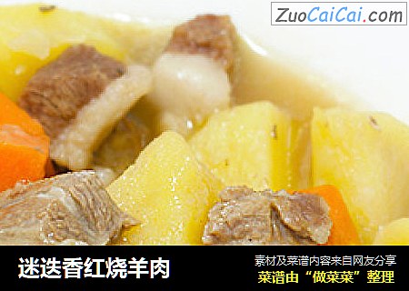 迷迭香红烧羊肉