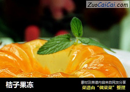 桔子果冻