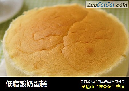 低脂酸奶蛋糕