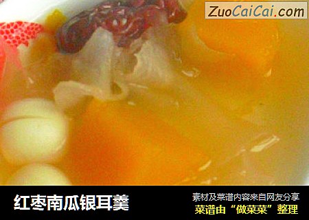 红枣南瓜银耳羹
