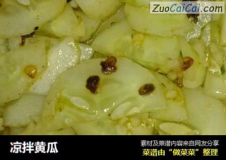 凉拌黄瓜