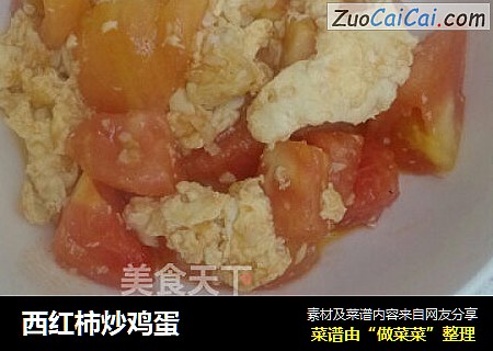 西红柿炒鸡蛋