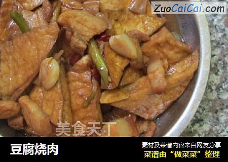 豆腐烧肉
