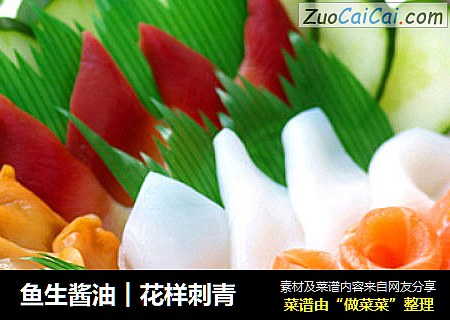 鱼生酱油︱花样刺青