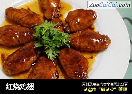 红烧鸡翅