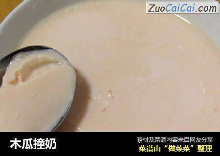 木瓜撞奶