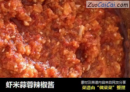 虾米蒜蓉辣椒酱