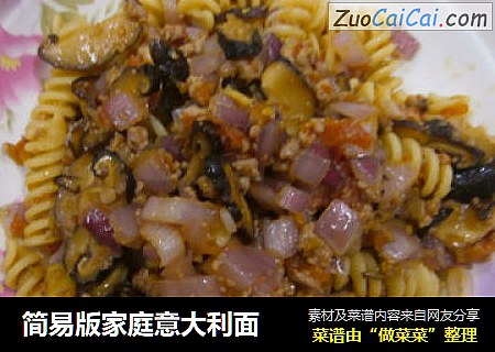 简易版家庭意大利面