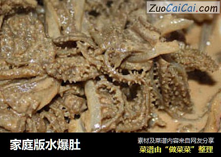 家庭版水爆肚