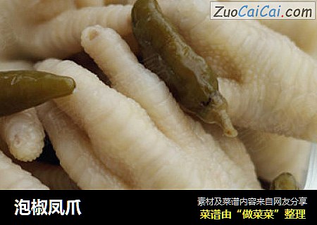 泡椒凤爪