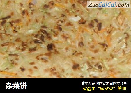 杂菜饼
