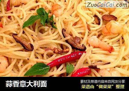 蒜香意大利面