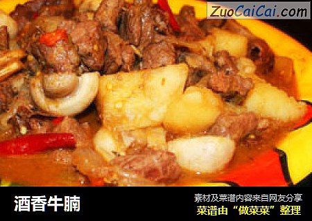 酒香牛腩