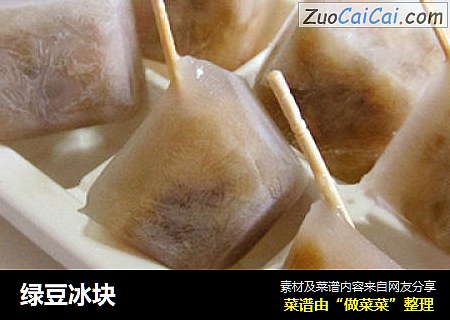 绿豆冰块