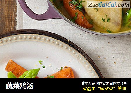 蔬菜鸡汤