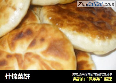 什锦菜饼