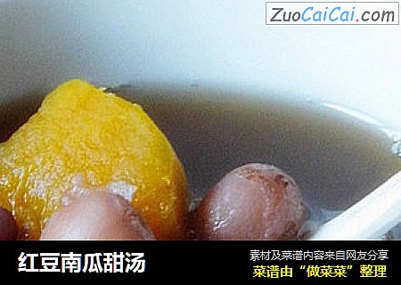 红豆南瓜甜汤