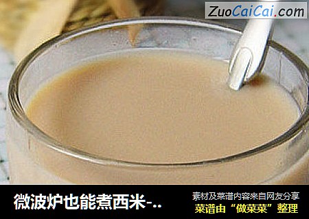 微波炉也能煮西米-————————【珍珠奶茶】