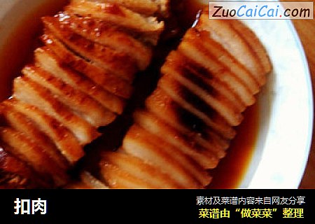 扣肉