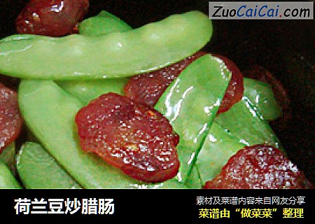 荷兰豆炒腊肠