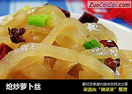 炝炒萝卜丝