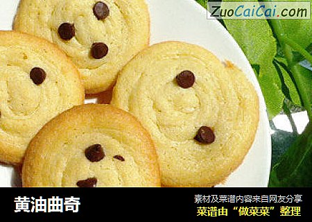 黄油曲奇