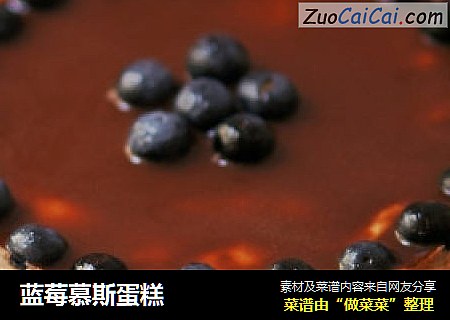 蓝莓慕斯蛋糕