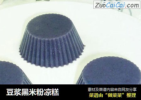 豆浆黑米粉凉糕