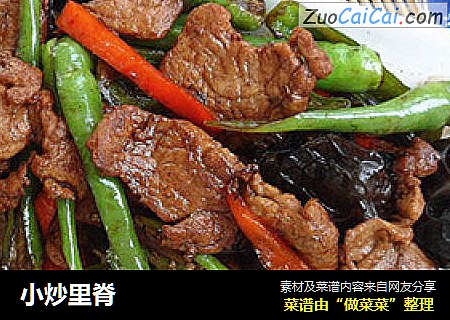 小炒里脊