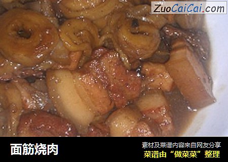 面筋烧肉