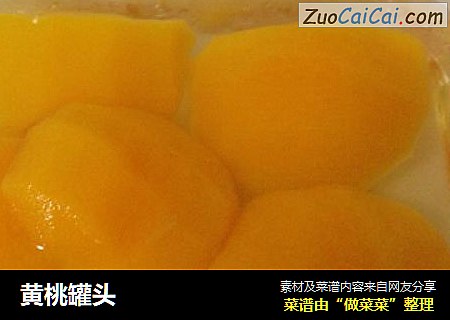 黄桃罐头
