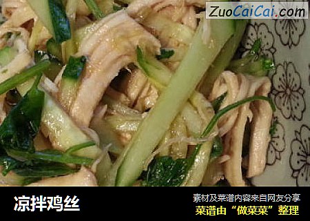 凉拌鸡丝
