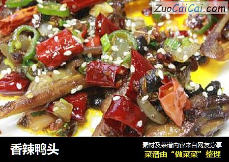 香辣鸭头