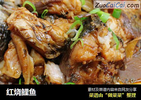 红烧鲤鱼