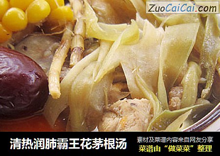 清热润肺霸王花茅根汤