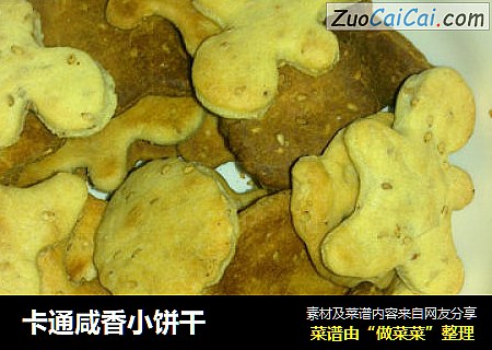 卡通咸香小饼干
