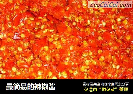 最简易的辣椒酱