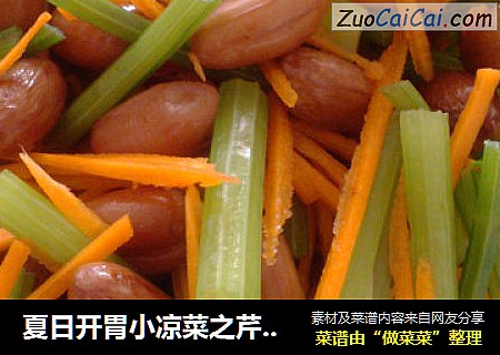 夏日开胃小凉菜之芹菜花生