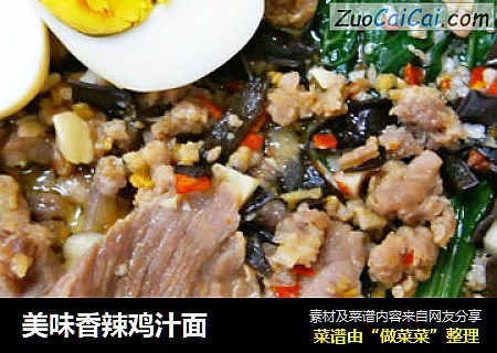 美味香辣鸡汁面