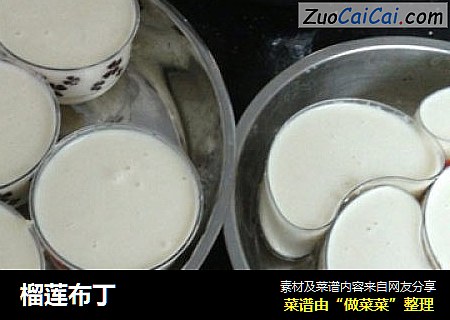 榴莲布丁