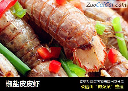 椒盐皮皮虾