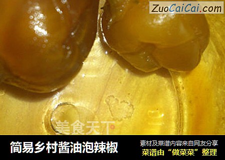 简易乡村酱油泡辣椒