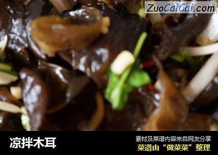 凉拌木耳
