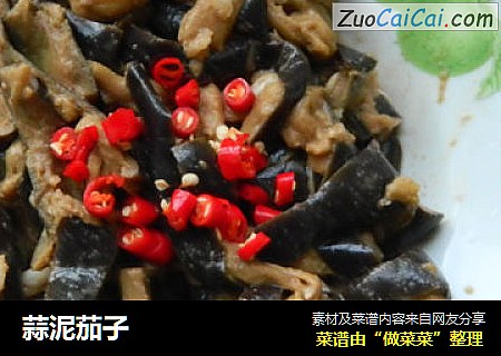 蒜泥茄子