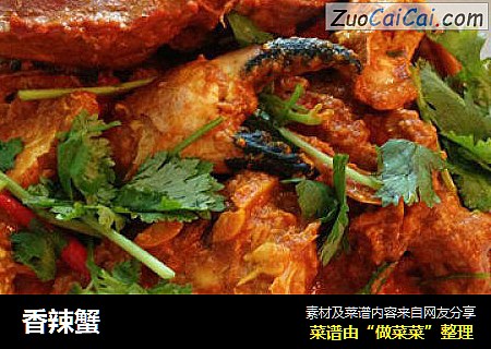 香辣蟹