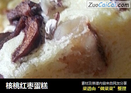 核桃红枣蛋糕