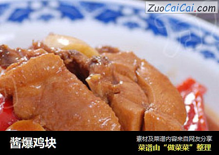 酱爆鸡块